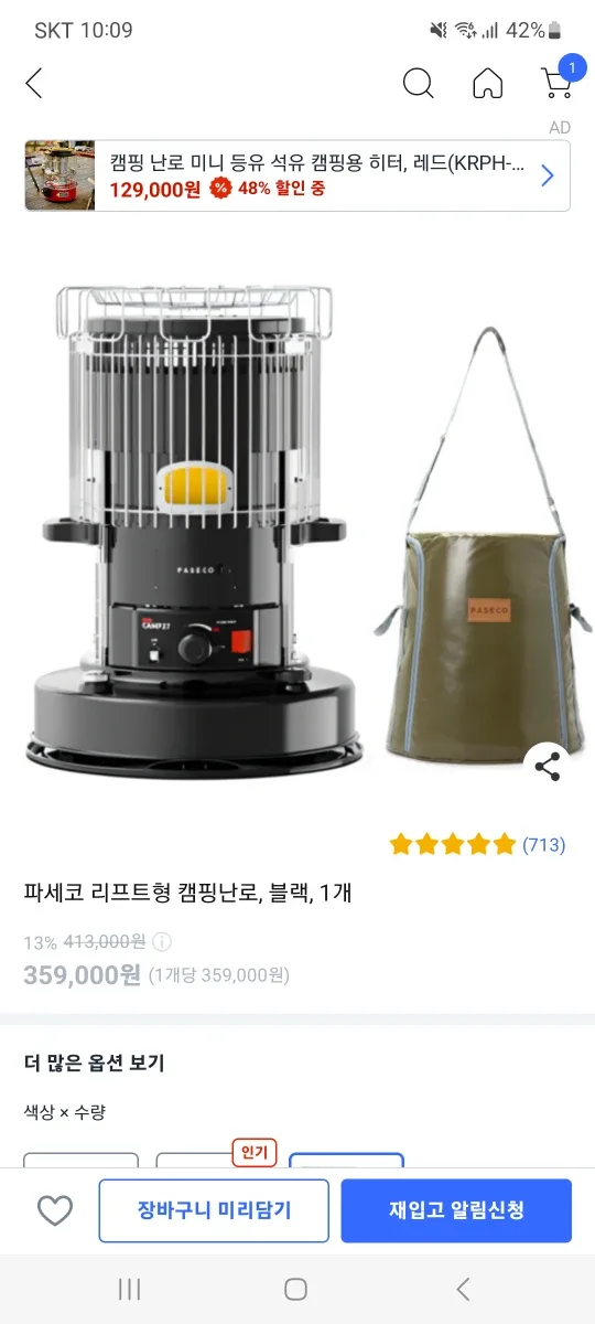 파세코 난로  27  팝니다.