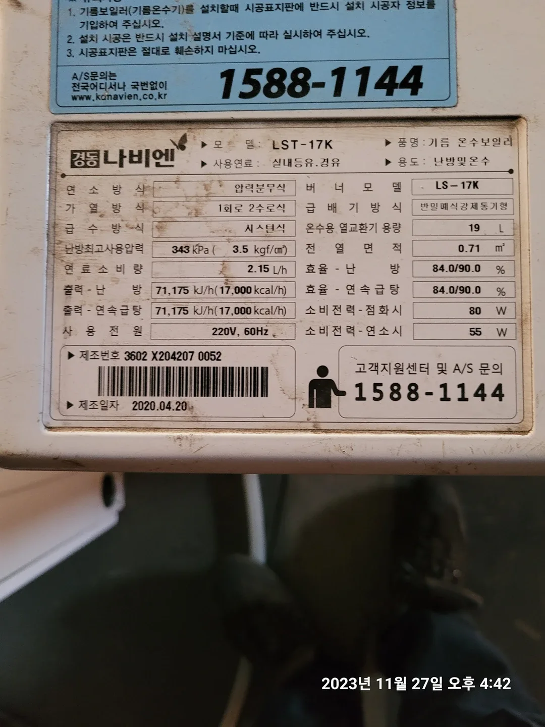 중고경동보일러외장2020년