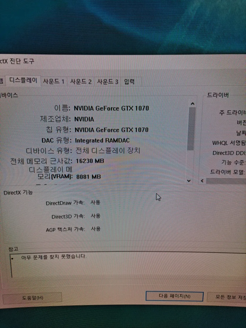 인텔 i7 9700, 그래픽1070 중급 중고pc