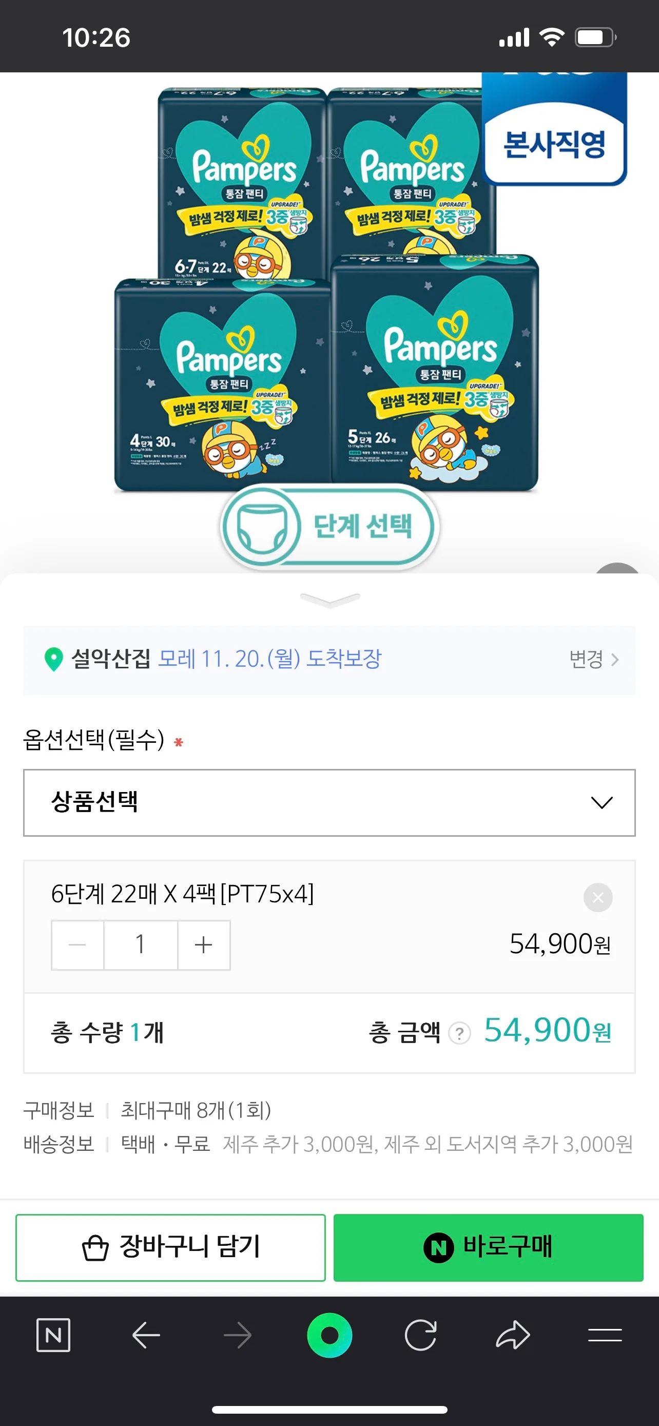 팸퍼스 통잠팬티 6-7단계 (5팩)