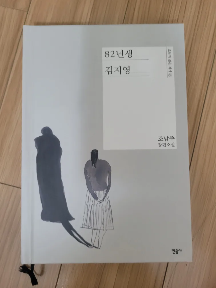 82년생 김지영 중고책