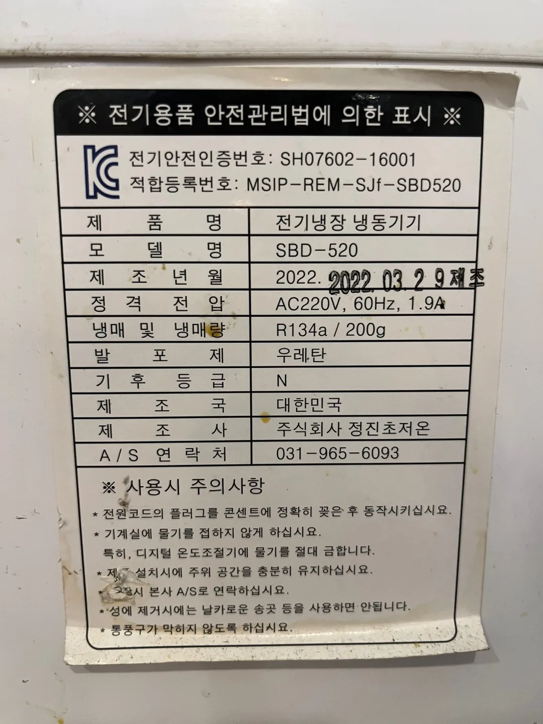 참치냉동고 중고 판매 상태 최상 가격 저렴