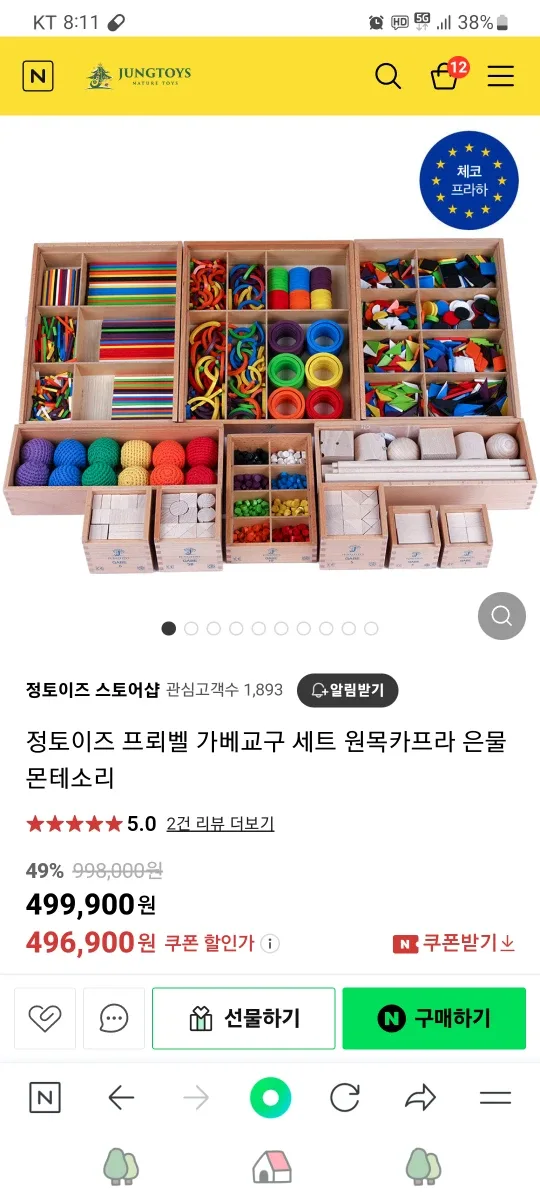 프뢰벨 가베 중고