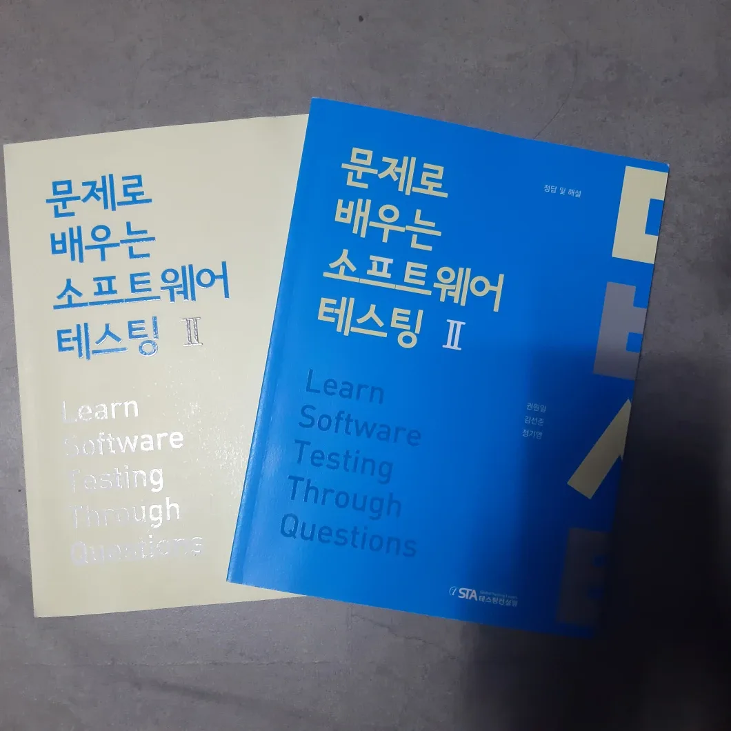 문제로 배우는 소프트웨어 테스팅 2 (istqb 문제풀이 책)