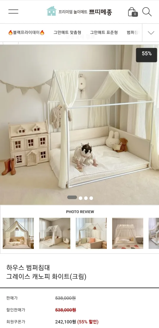 쁘띠메종 범퍼침대