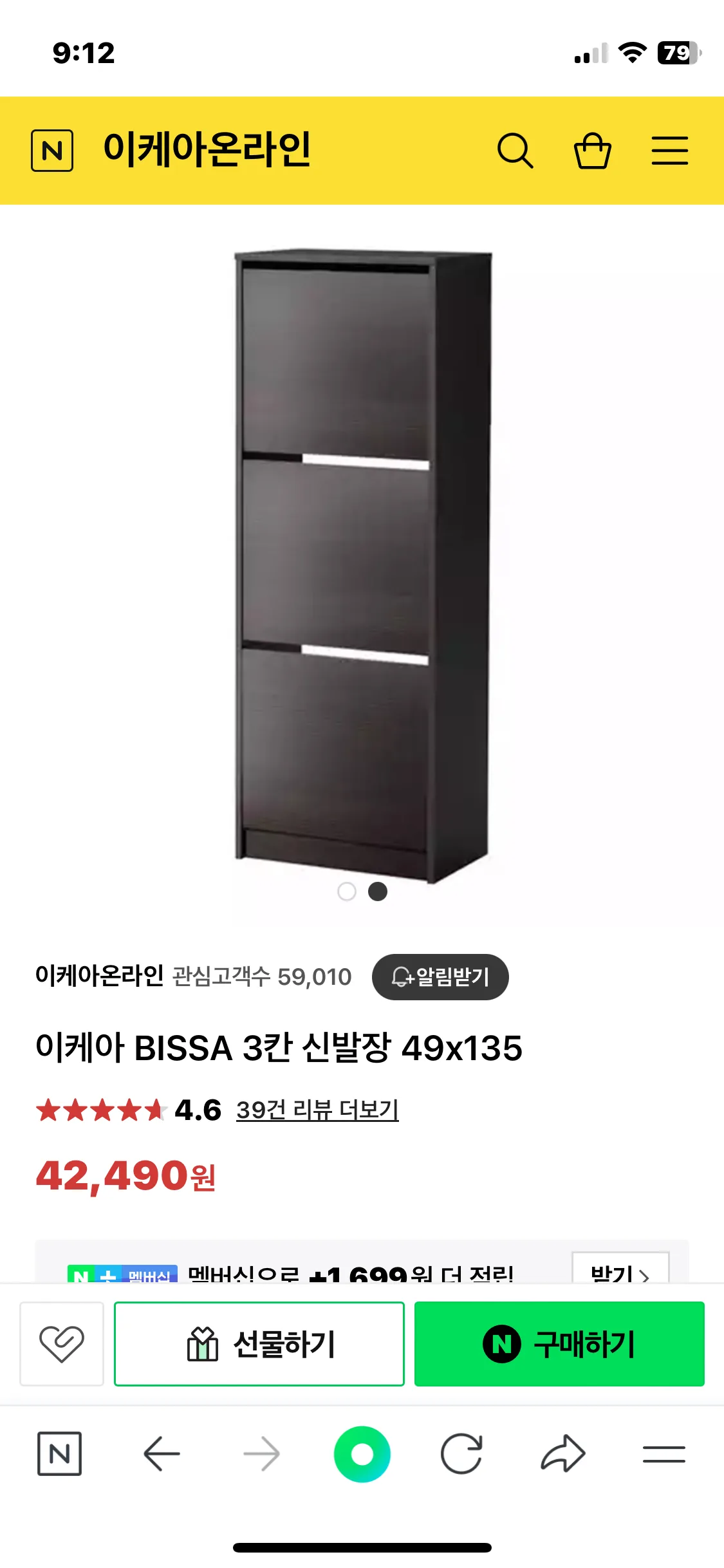 이케아 bissa 3단 신발장