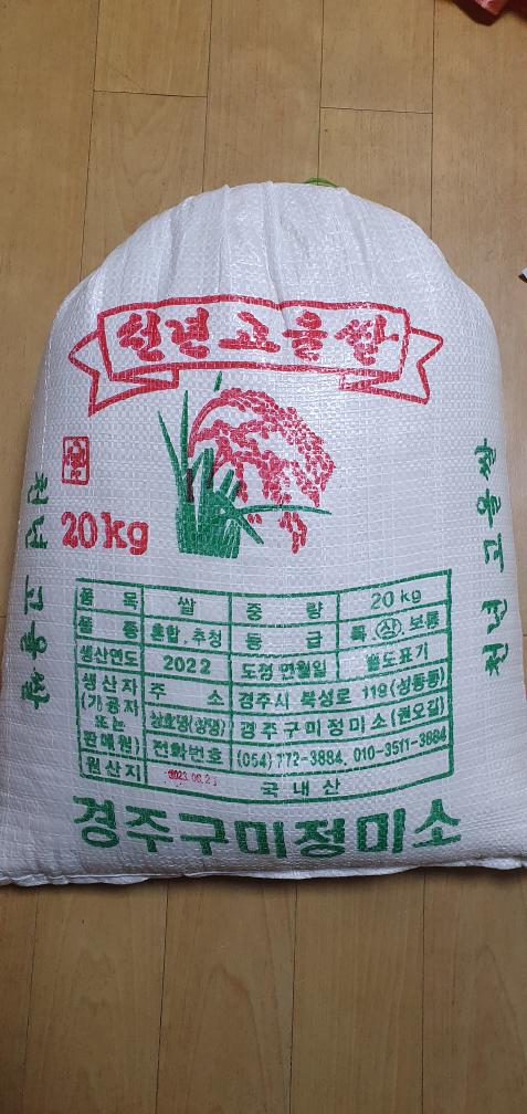 쌀20kg - 서울특별시 강동구 성내제3동 | 비즈프로필