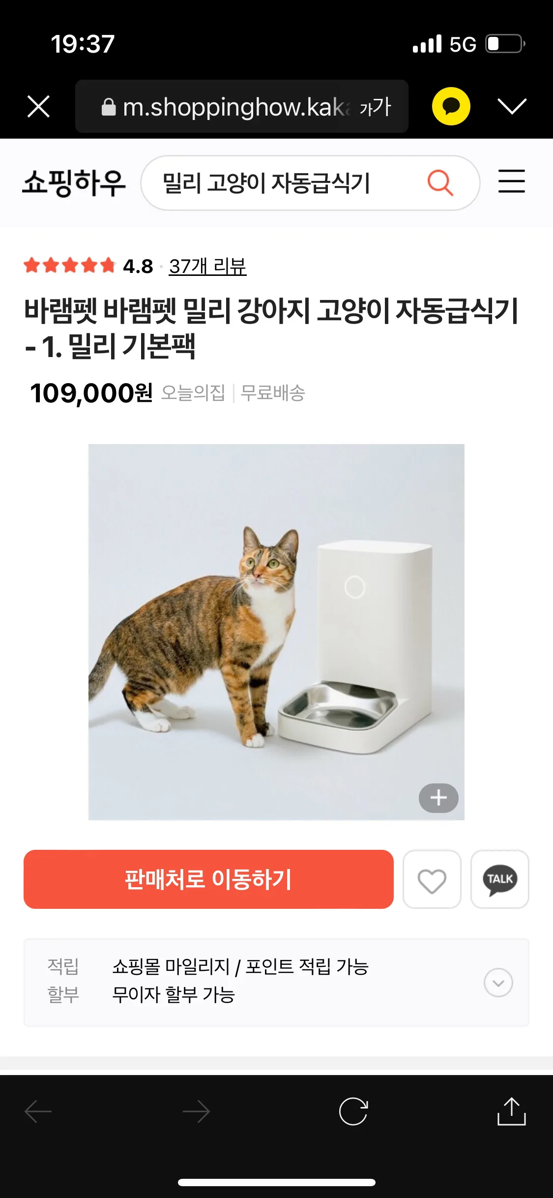 바램펫 밀리 자동급식기