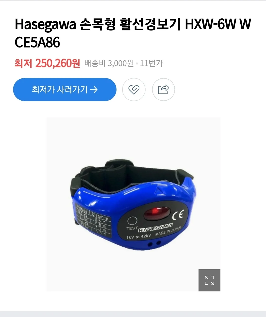 중고)활선경보기 팝니다