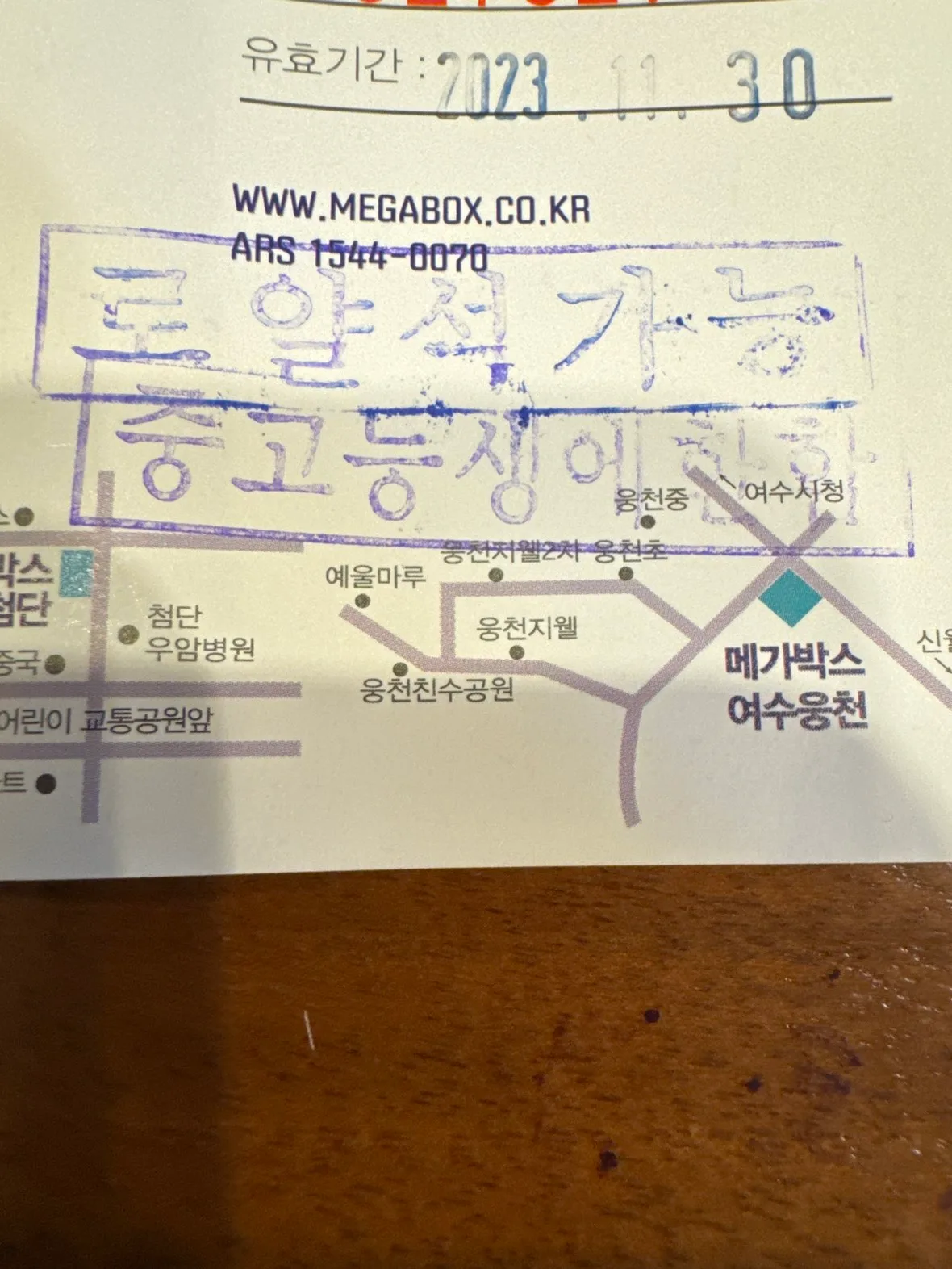 메가박스 쿠폰 오늘까지 입니다 중고등학생만 관람 가능합니다