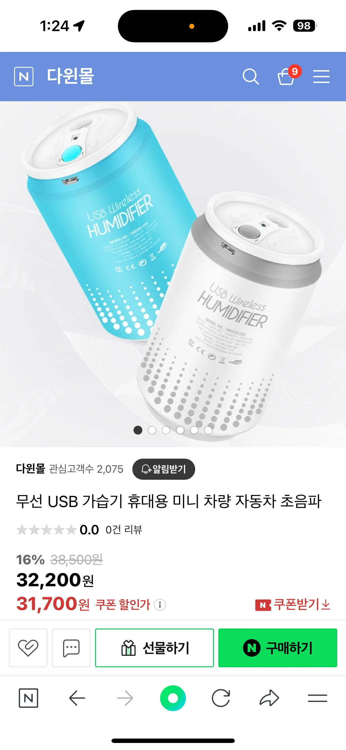 미니초음파가습기 200미리 새상품