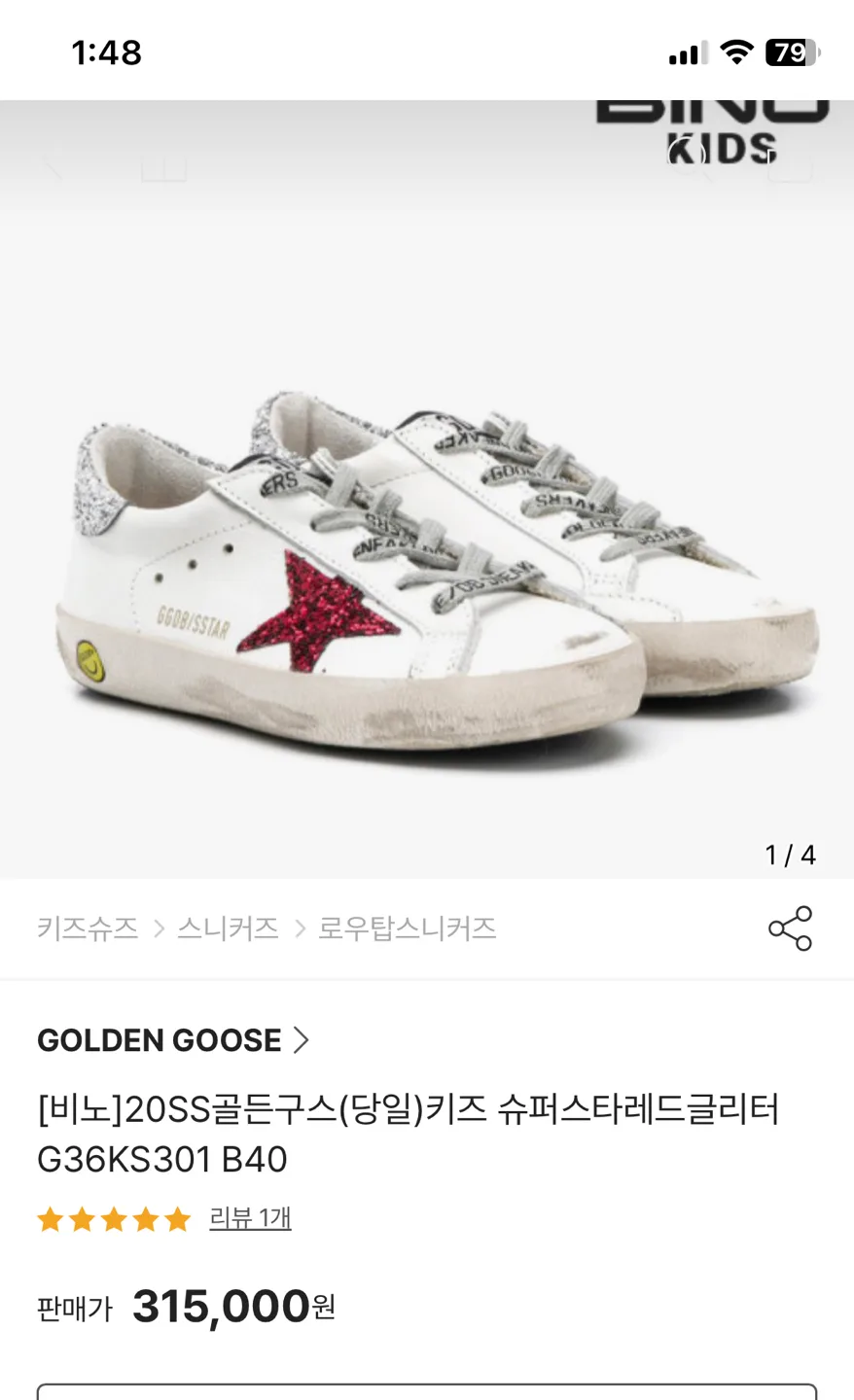 골든구스 키즈 34사이즈