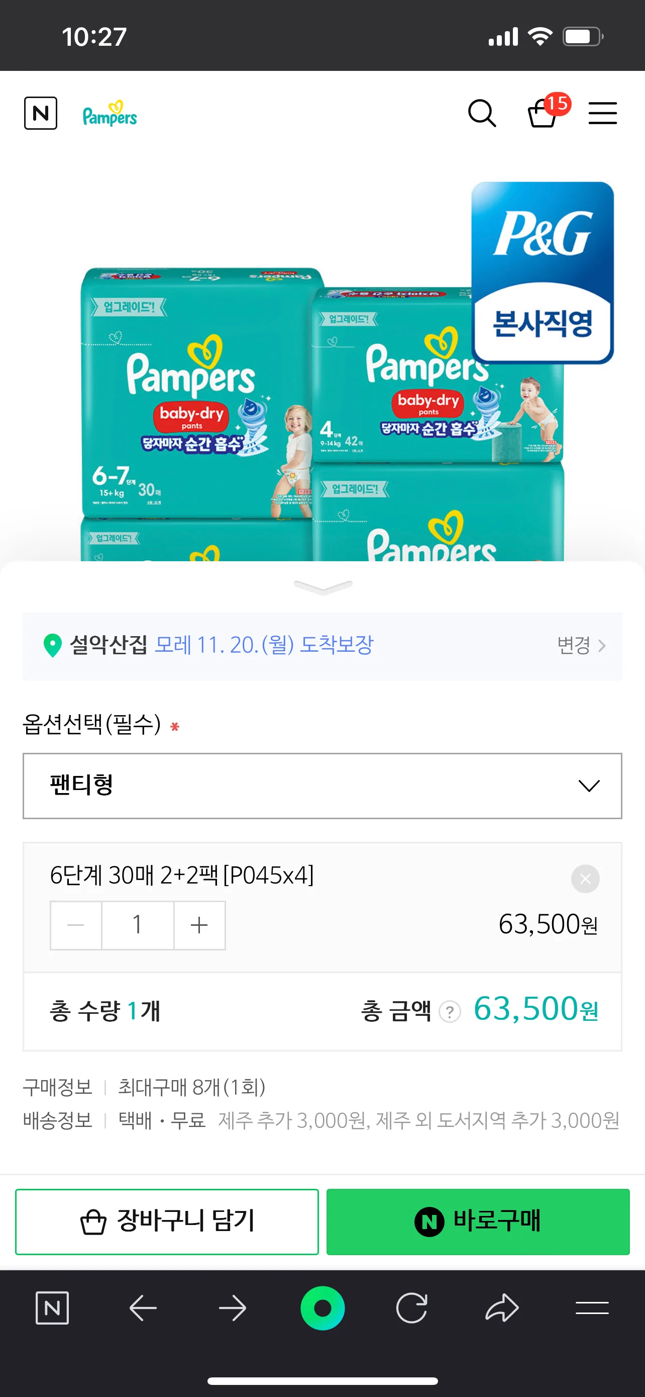 팸퍼스 베이비드라이 팬티형 6-7단계 (6팩)