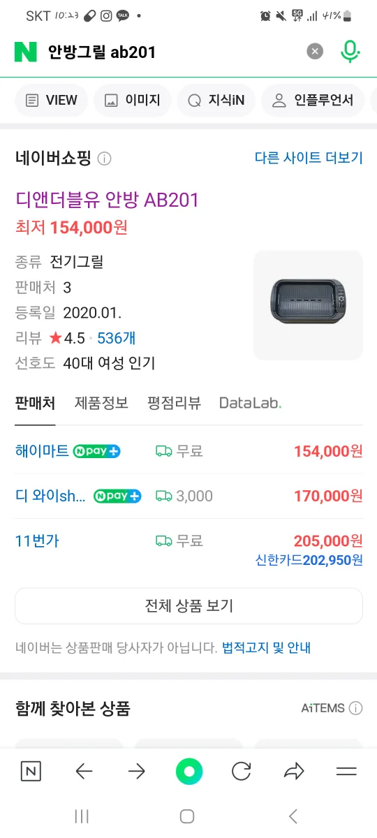 안방그릴 AB201 중고 (가격내림)