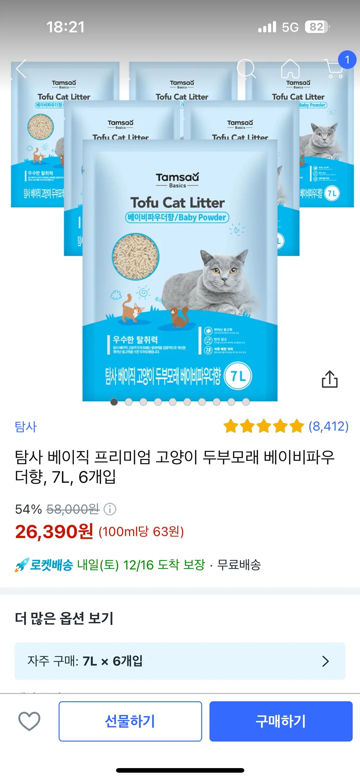 고양이 두부모래 베이비파우더향 3팩