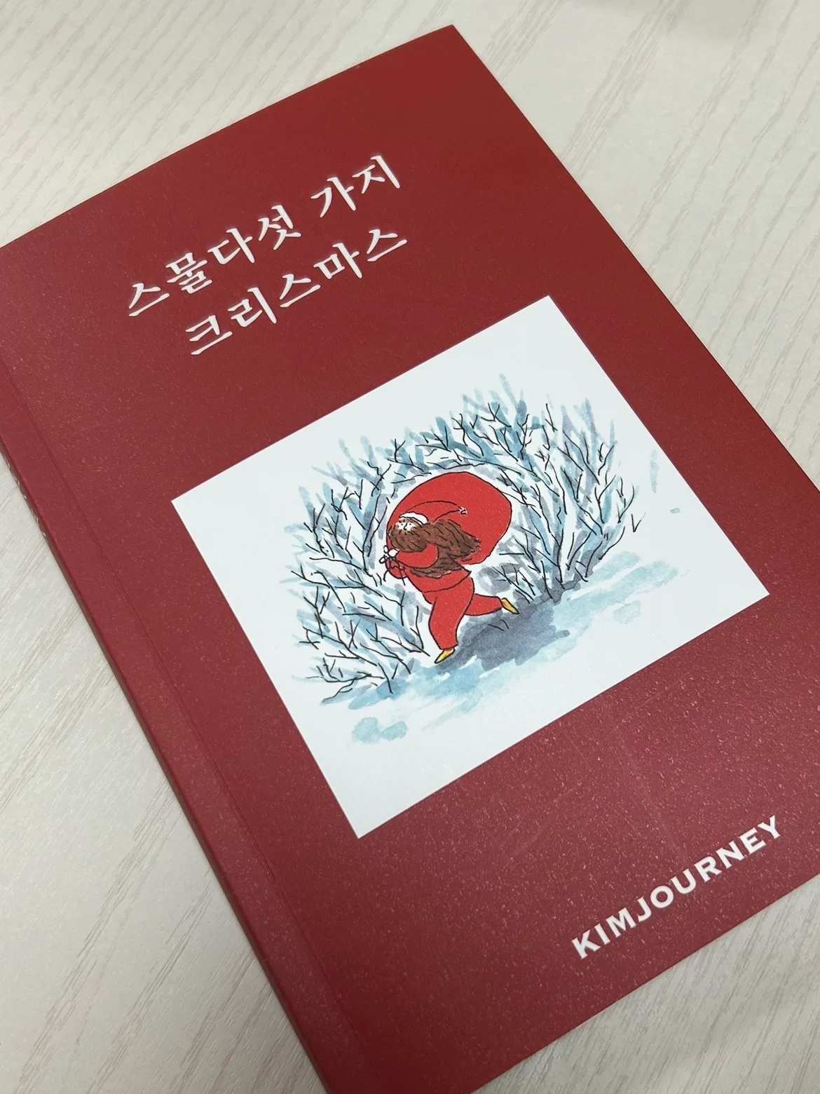 스물다섯가지 크리스마스 중고책