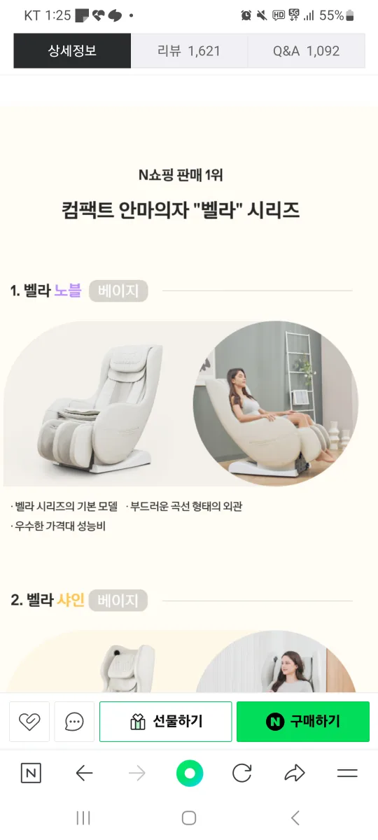 리쏘 안마의자 벨라노블 새상품 판매합니다