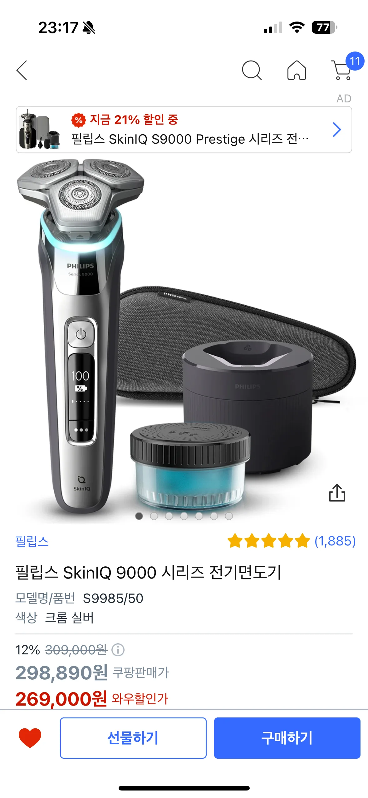 필립스 전기면도기