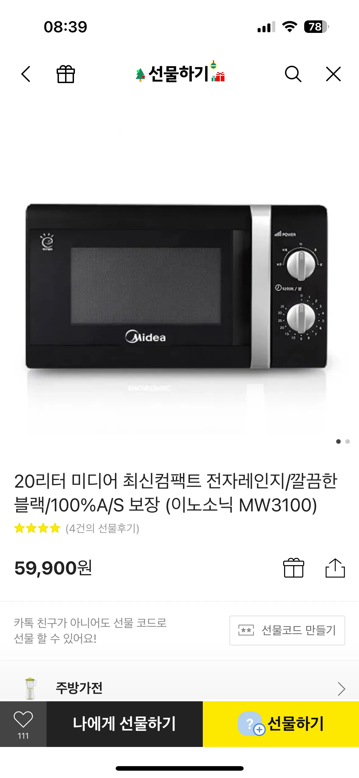 전자레인지(1년사용) 제품 중고 판매합니다