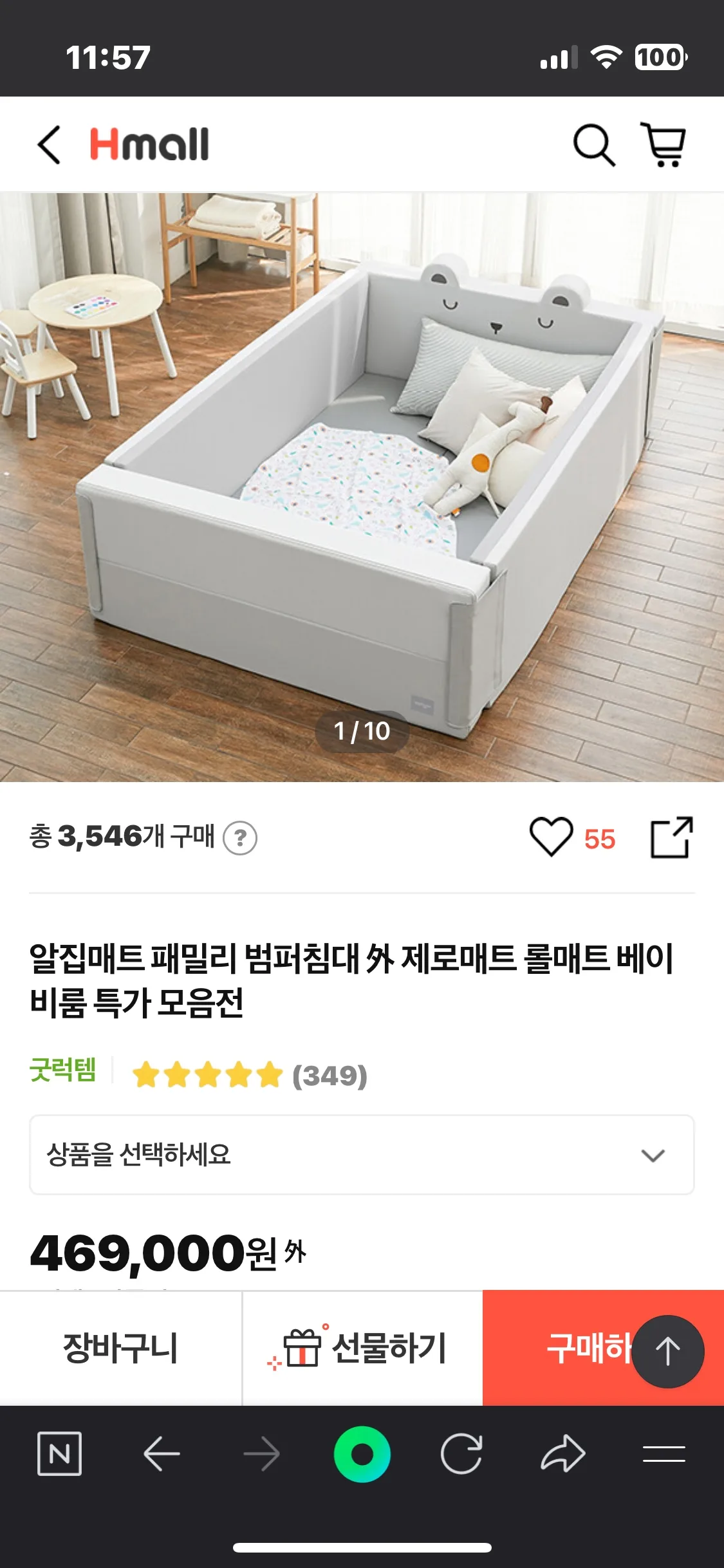 알집 패밀리 범퍼침대