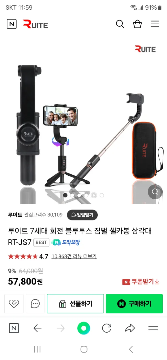 중고 루이트 7세대 짐벌 셀카봉 팝니다.