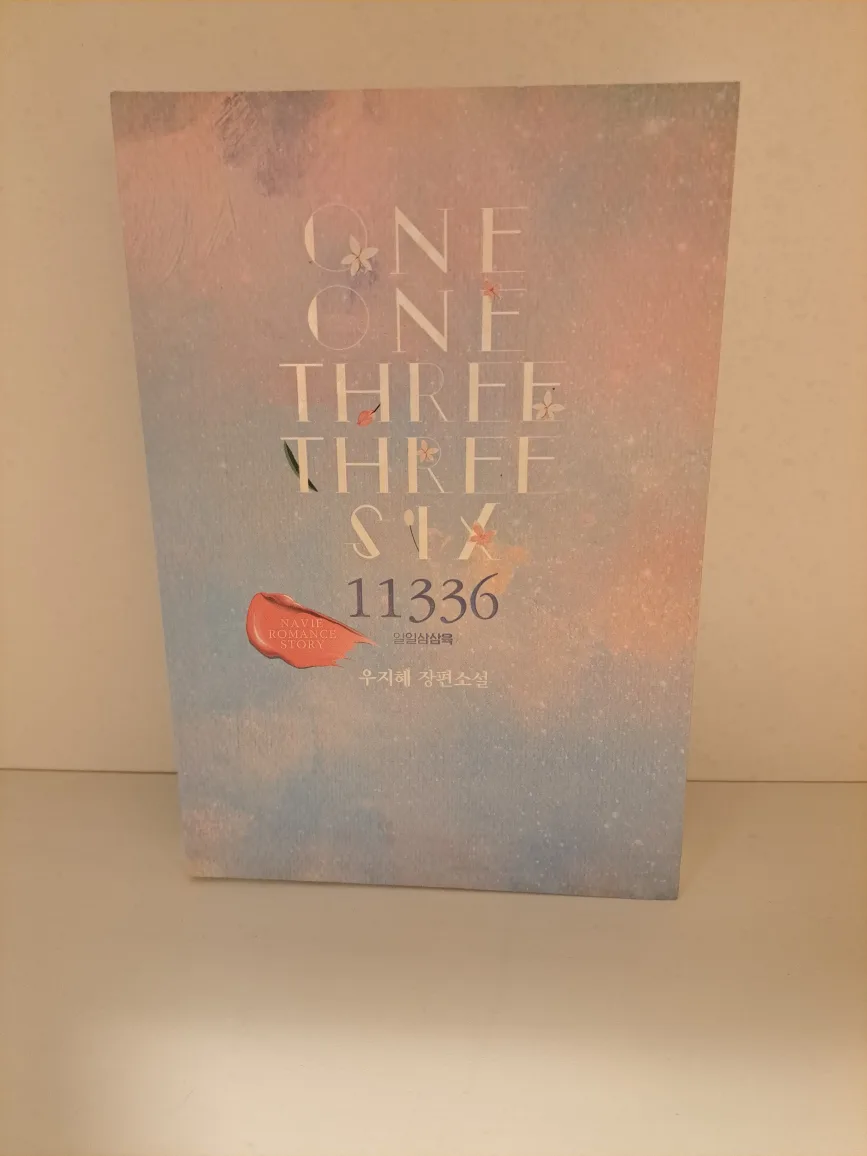 로맨스소설 우지혜-11336 중고 판매