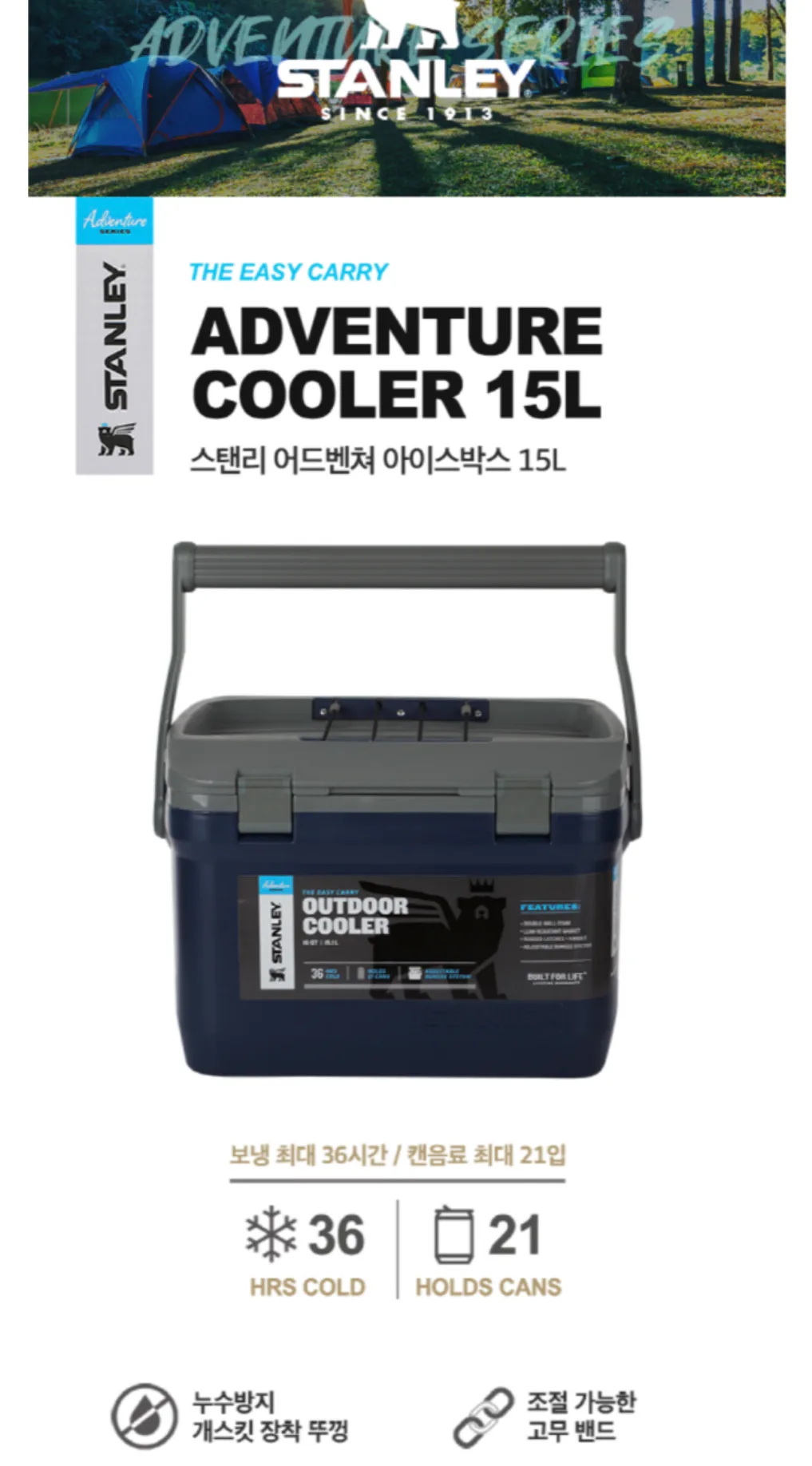 (새상품) 스탠리 어드벤쳐 쿨러 아이스박스 15L