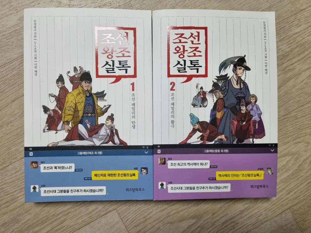 조선왕조실톡 1,2권 중고 책 판매