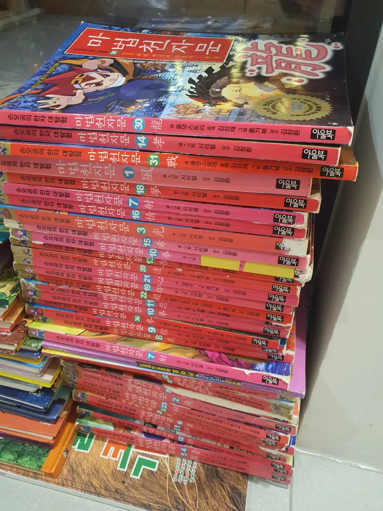 마법천자문 1~31권