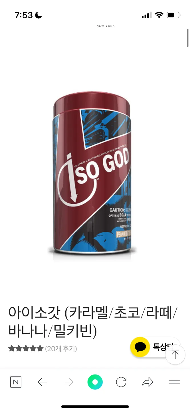 아이소갓 솔티카라멜 단백질쉐이크