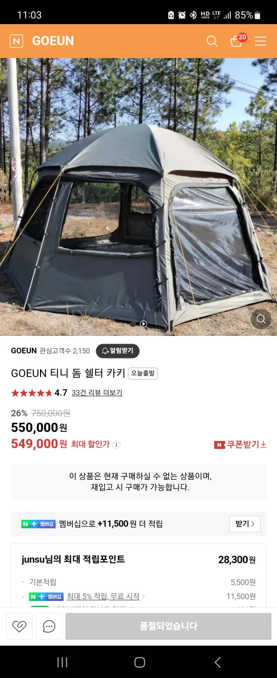 고은  티니돔 쉘터 중고