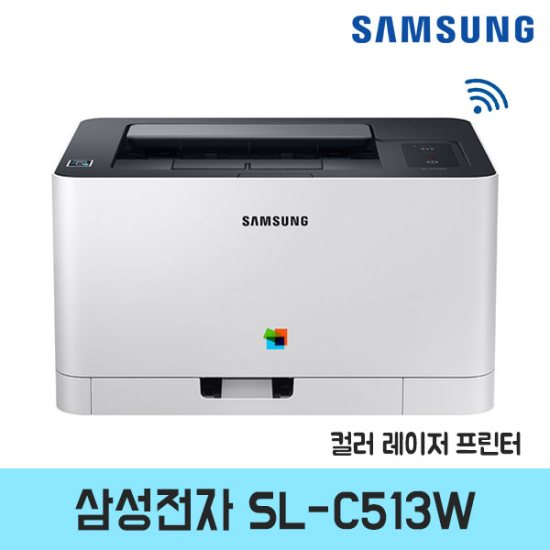 SL-C513W 삼성컬러레이저프... | 당근 중고거래
