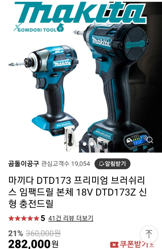 마끼다 DTD173 베어툴 | 당근 중고거래