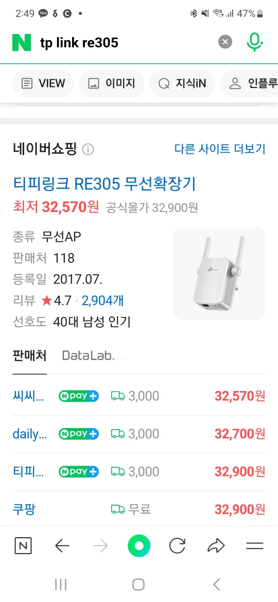 와이파이 증폭기 tp link re 305 중고