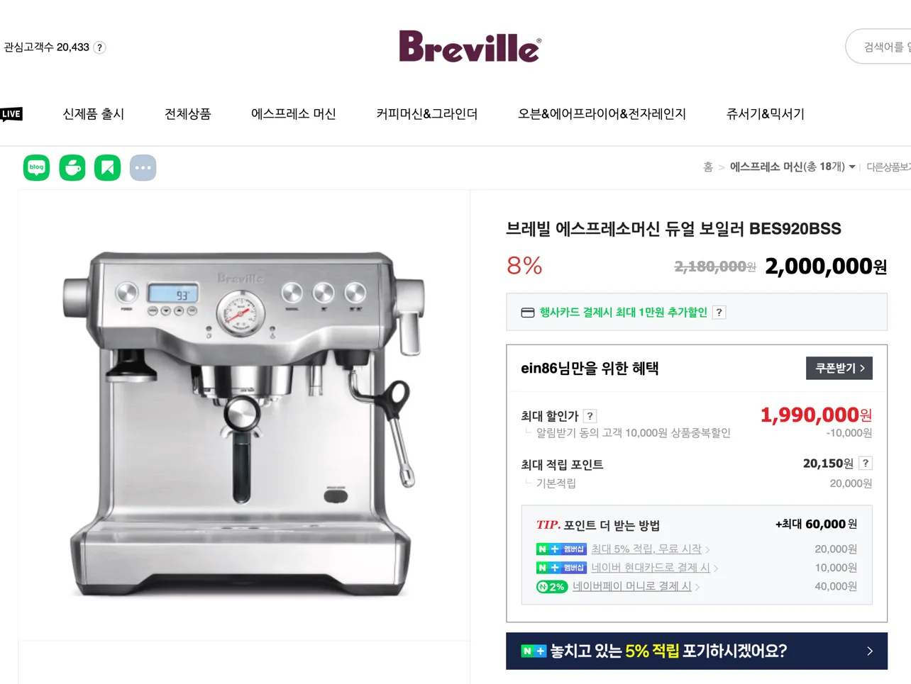 Breville bes920 브레빌 커피머신+그라인더