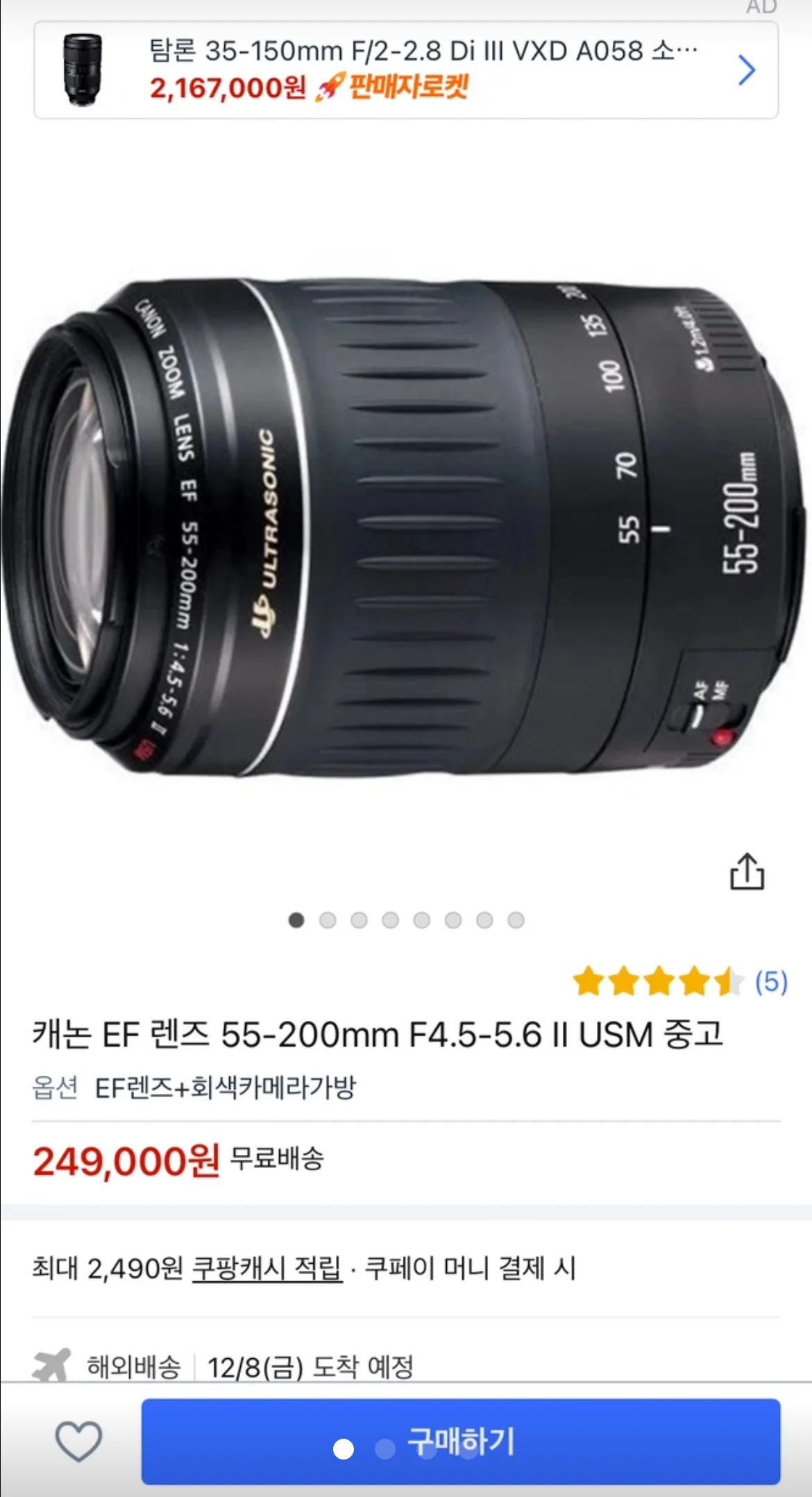 캐논 EF 렌즈 55-200mm F4.5-5.6 II USM 중고