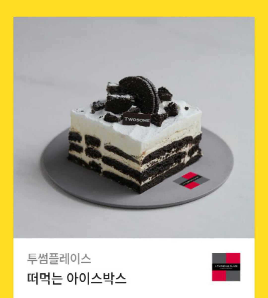 투썸플레이스 떠먹는 아이스박스 교환권