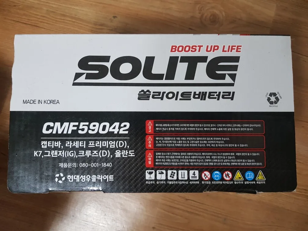 자동차배터리중고 90DIN