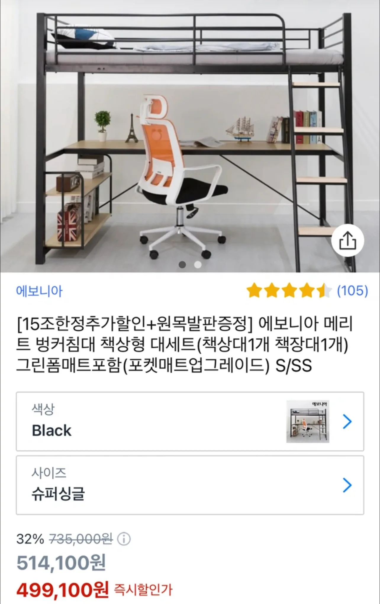 에보니아 벙커 침대 중고 판매합니다(굉장히 깨끗하게 썼습니다)