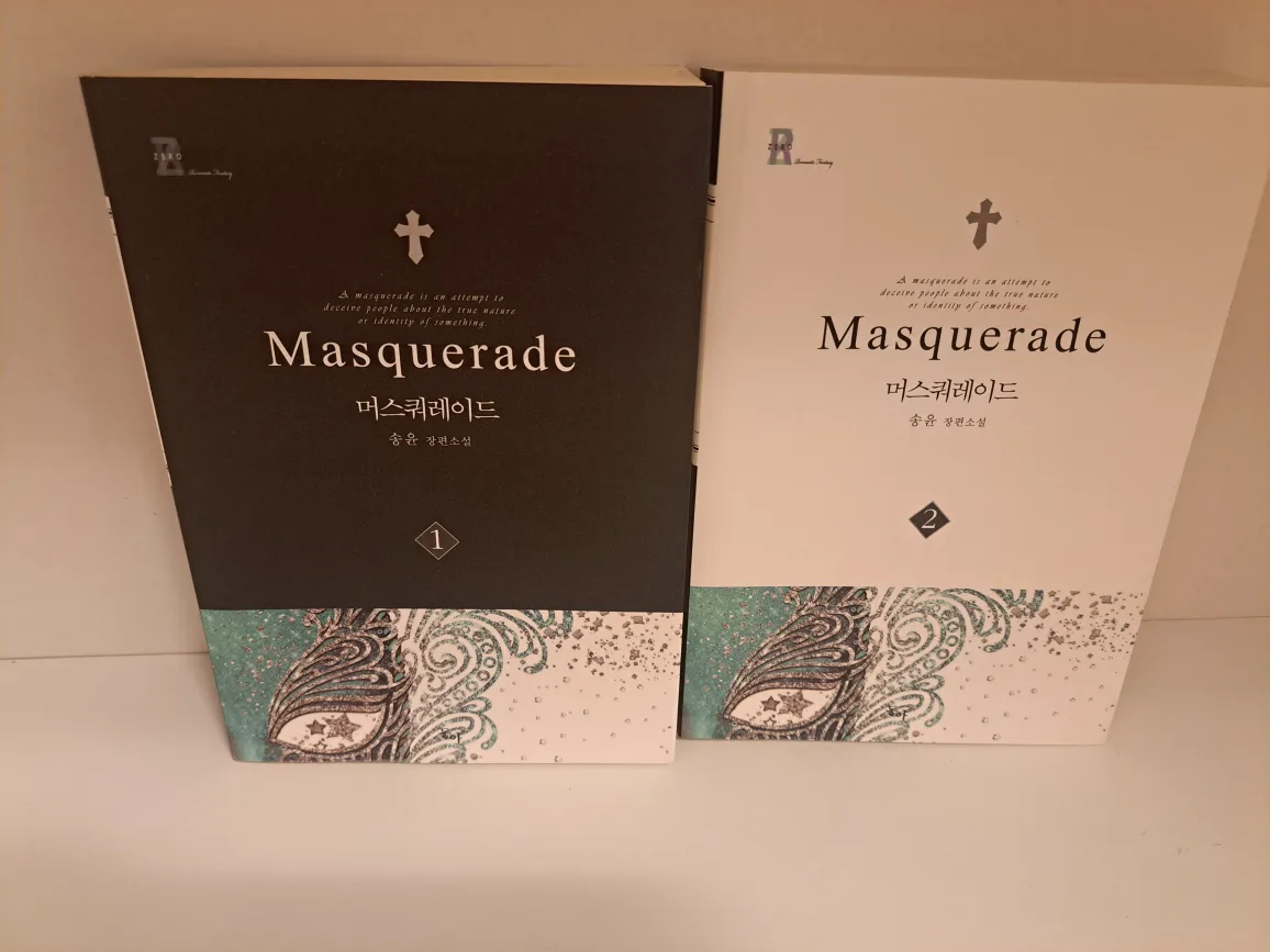 로맨스소설 송윤-머스쿼레이드 1,2권 중고판매