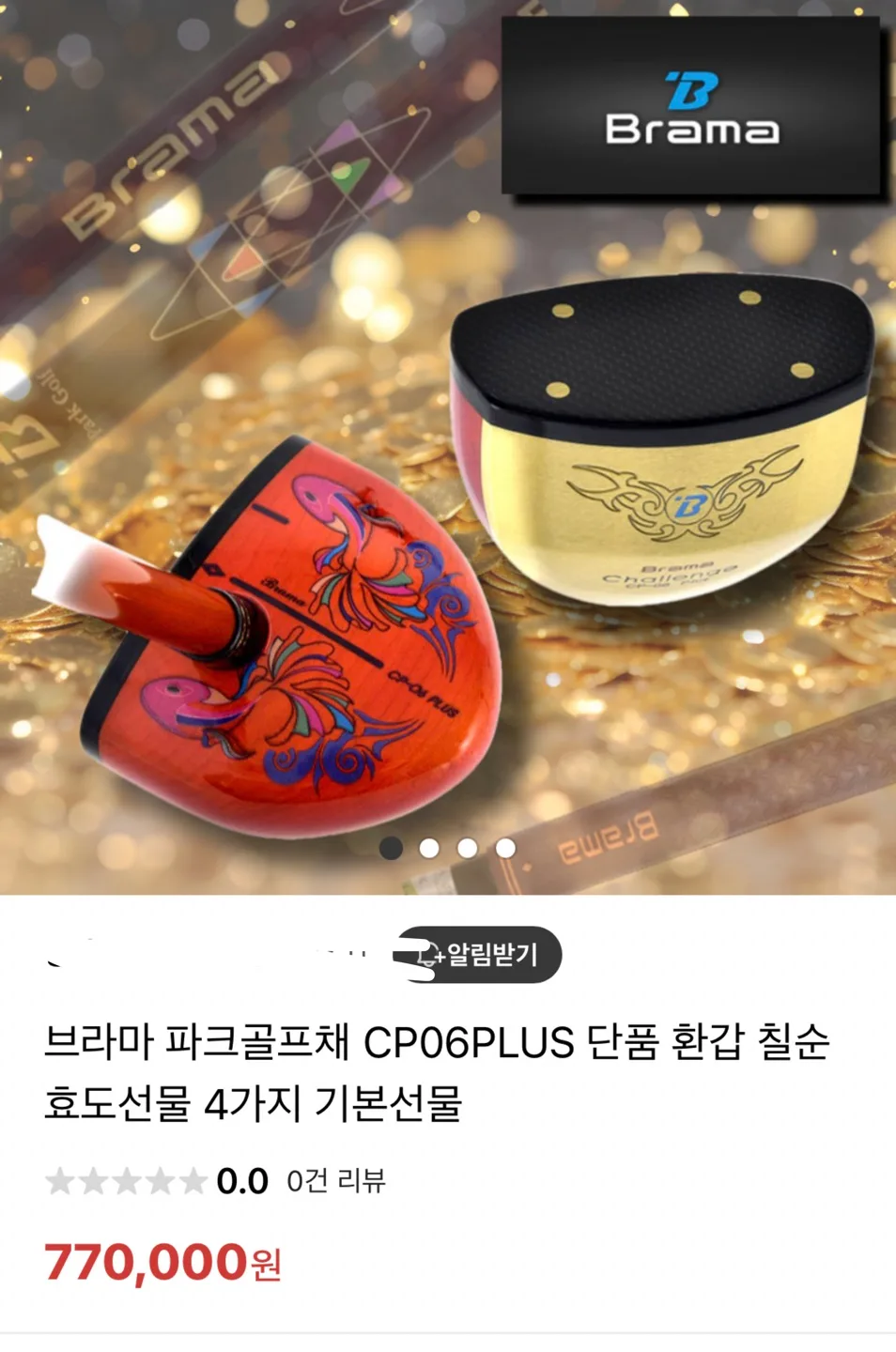 중고 파크골프채