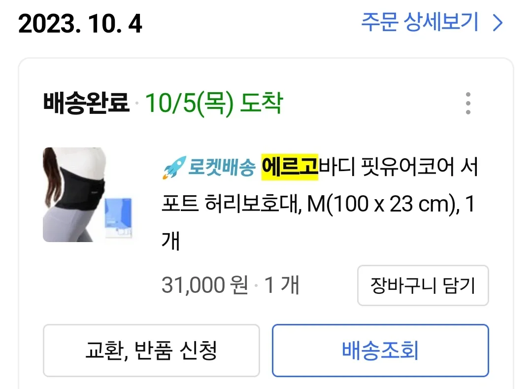 에르고 허리보호대 M