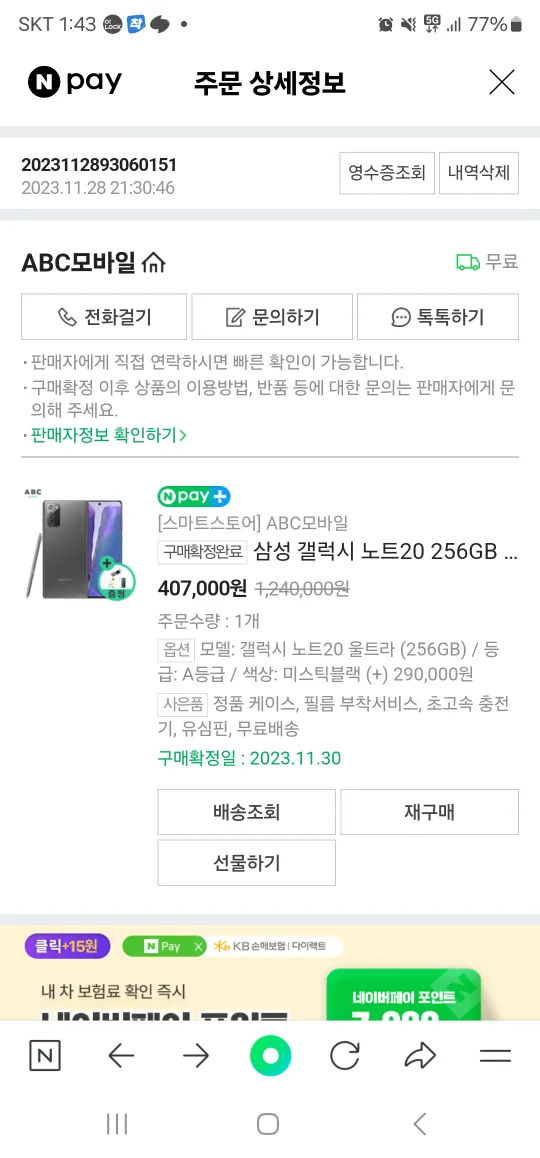 노트20울트라256  판매합니다.