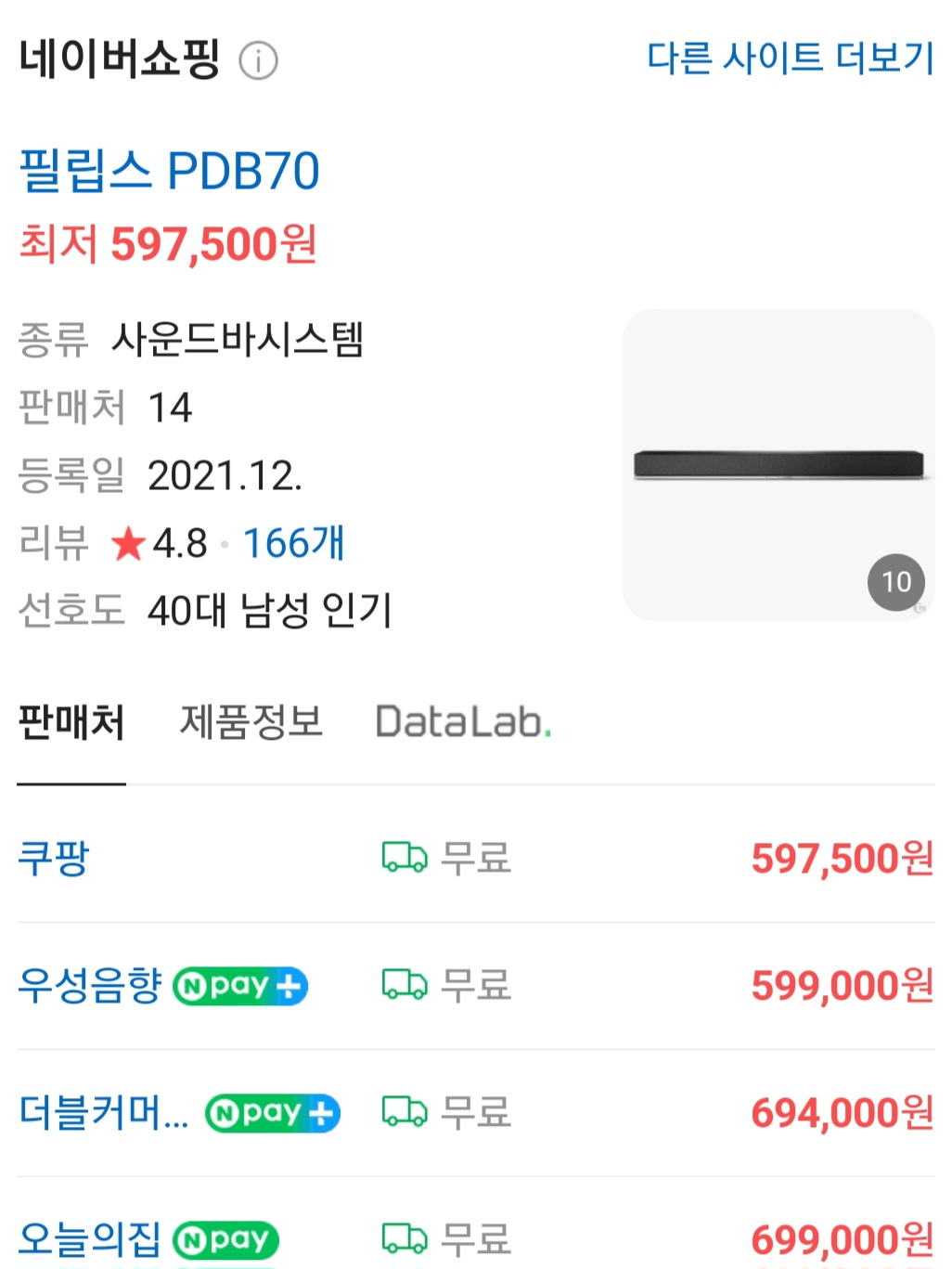 (가격인하) 필립스 PDB70(포르쉐디자인) 사운드바 | 디지털기기 | 당근 중고거래