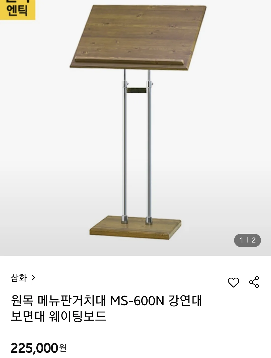 삼화사인스텐드 강연대 메뉴판 테블릿 노트북 거치대로 활용