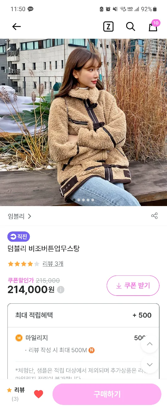 임블리 덤블리 비조버튼업 무스탕