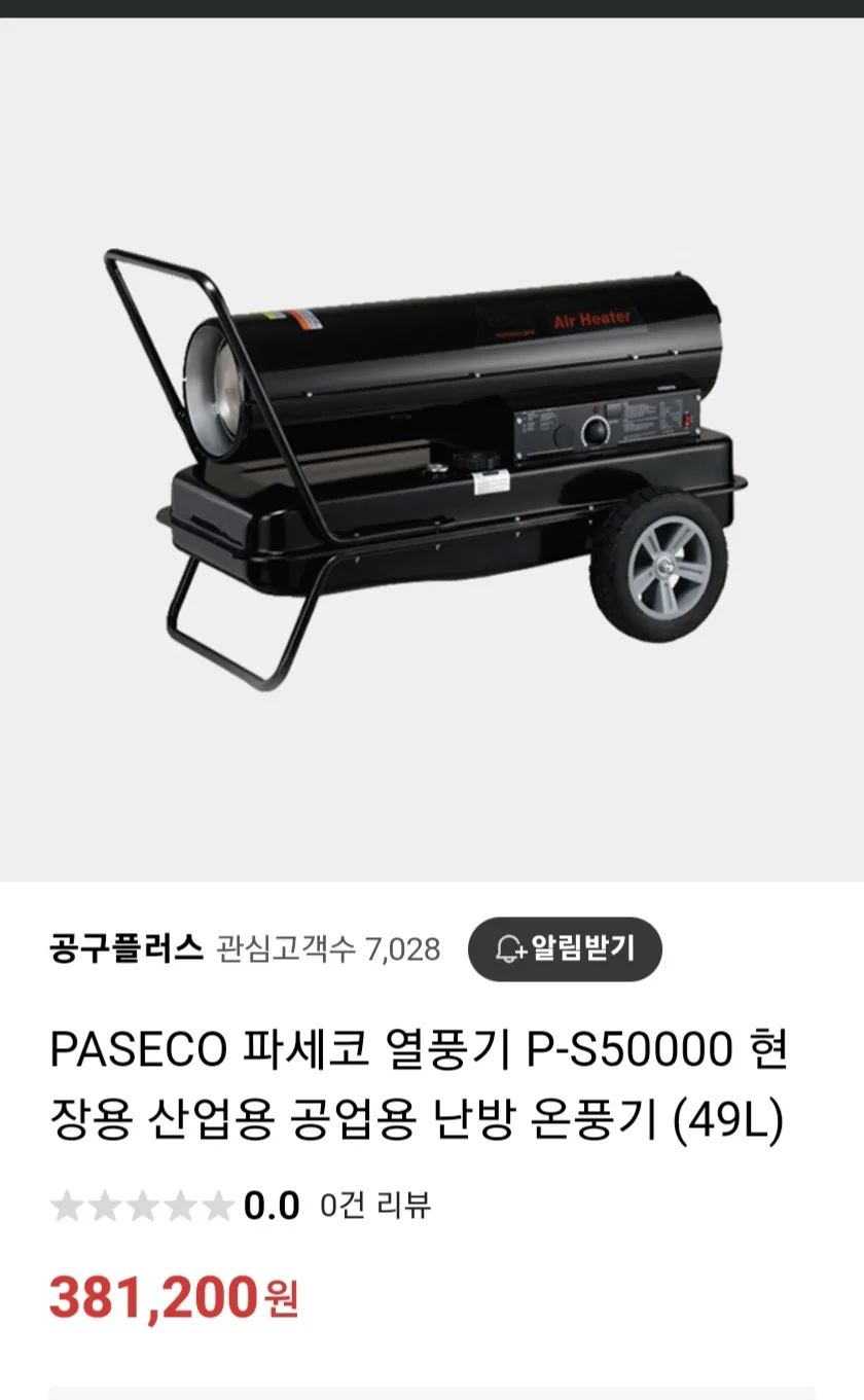 파세코대포열풍기P-S50000