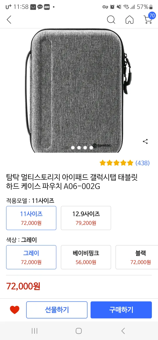탐탁 태블릿 파우치 11인치( 갤탭s7,s8,s9)