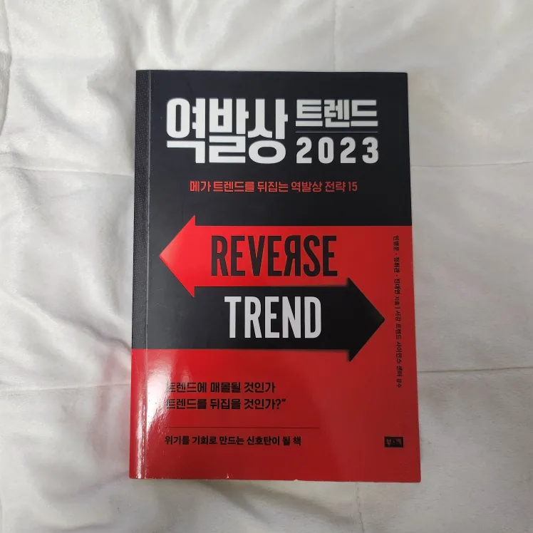 중고 도서 중고책 역발상 트렌드2023