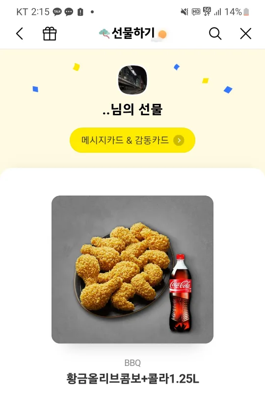 BBQ 황금 올리브 치킨 셋트 팝니다